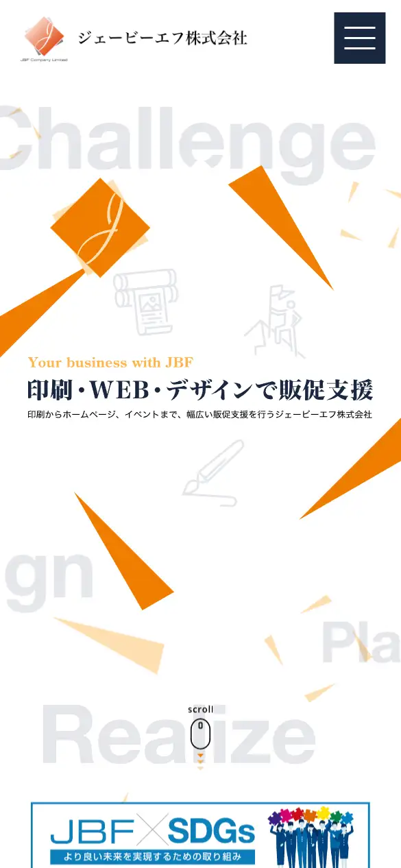 ジェービーエフ株式会社の公式サイトの画面(スマートフォン)