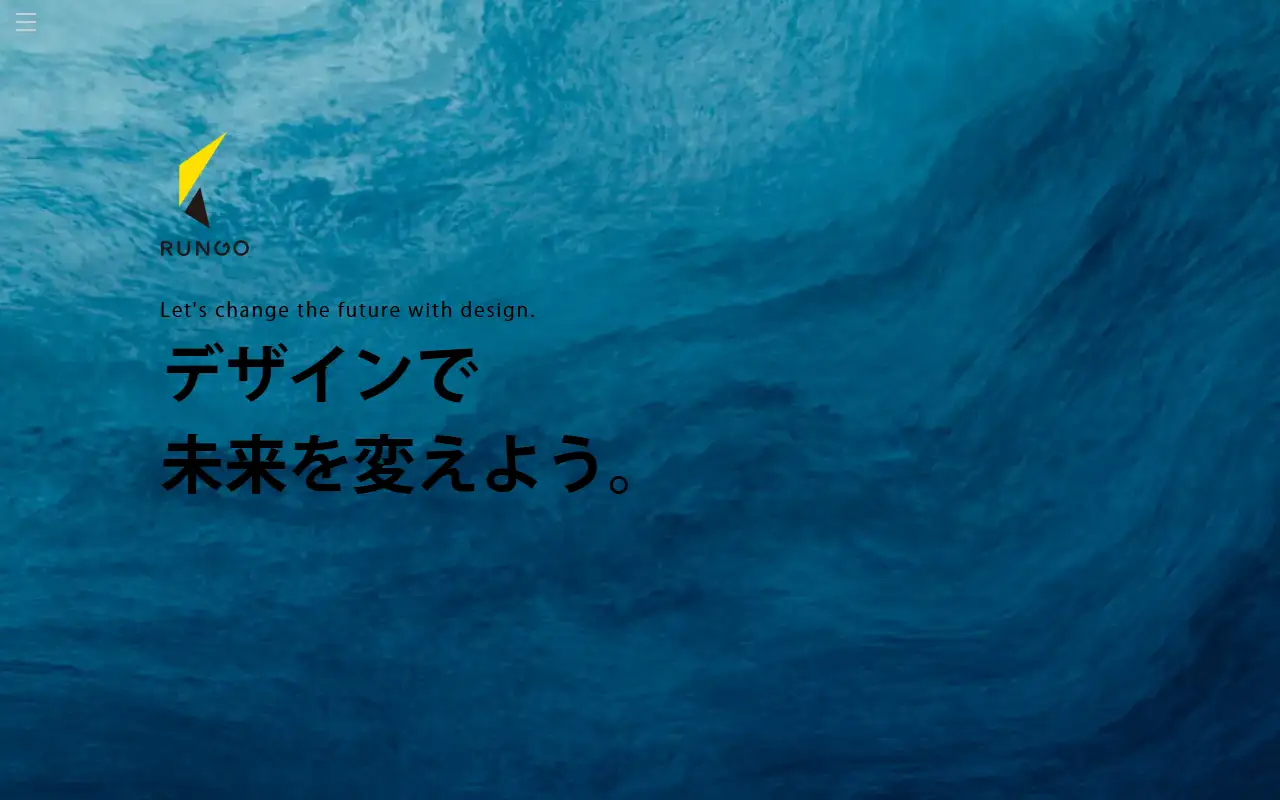 株式会社ルンゴの公式サイトの画面(PC)