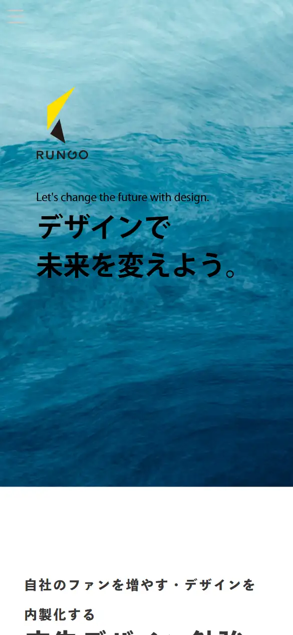 株式会社ルンゴの公式サイトの画面(スマートフォン)