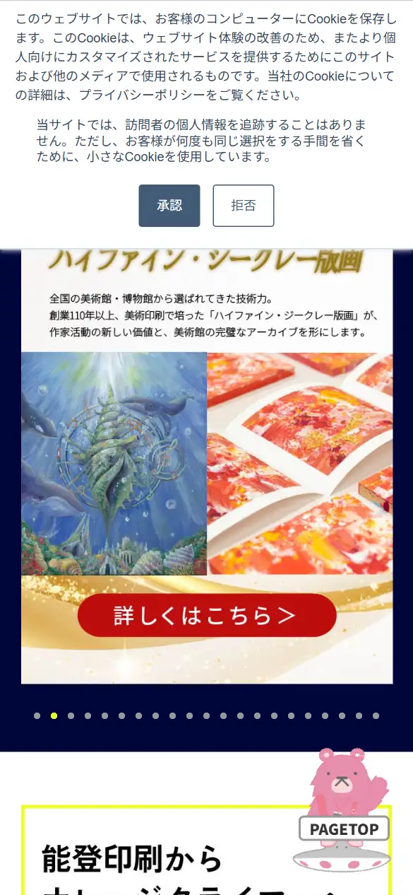 株式会社ナレッジクライマーの公式サイトの画面(スマートフォン)