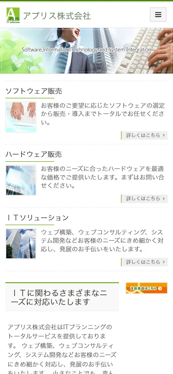 アプリス株式会社の公式サイトの画面(スマートフォン)