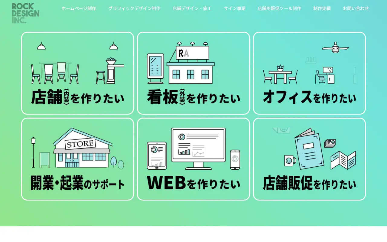ロックデザイン株式会社の公式サイトの画面(PC)