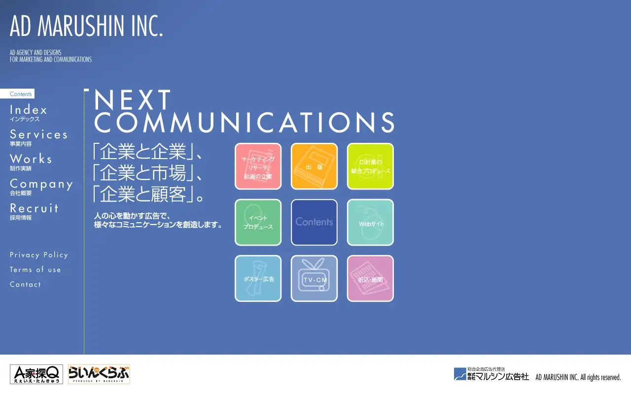 株式会社マルシン広告社の公式サイトの画面(PC)