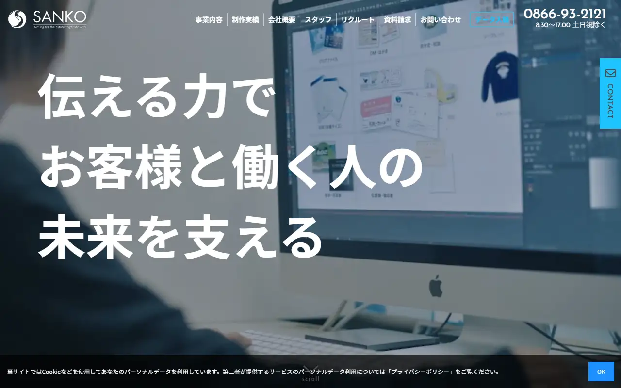 サンコー印刷株式会社の公式サイトの画面(PC)