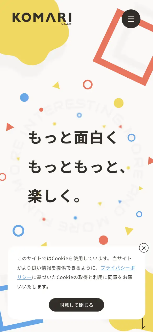 株式会社こまりの公式サイトの画面(スマートフォン)