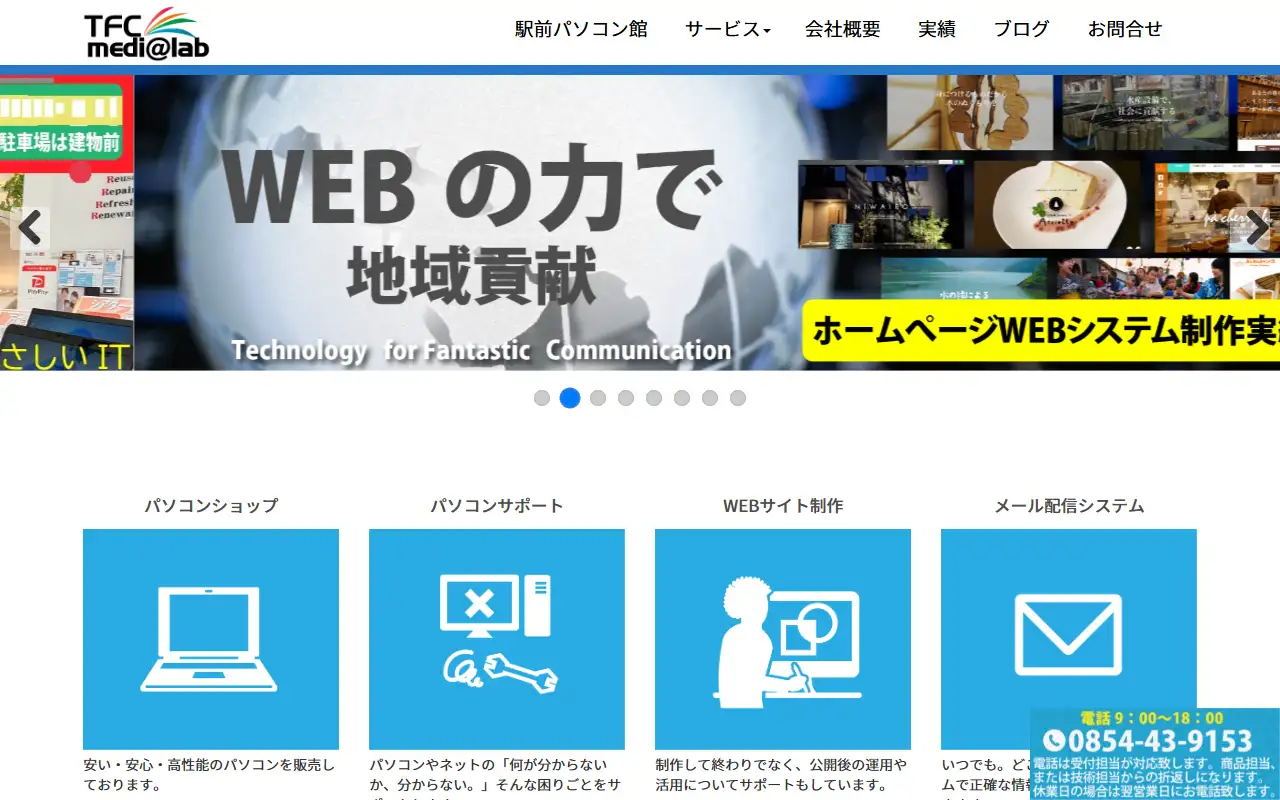 株式会社TFCメディアラボの公式サイトの画面(PC)