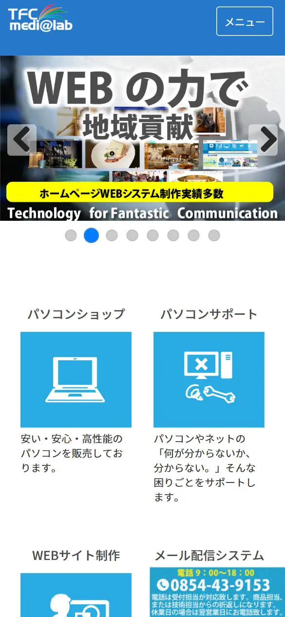 株式会社TFCメディアラボの公式サイトの画面(スマートフォン)