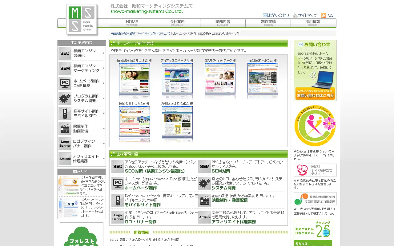 株式会社昭和マーケティングシステムズの公式サイトの画面(PC)