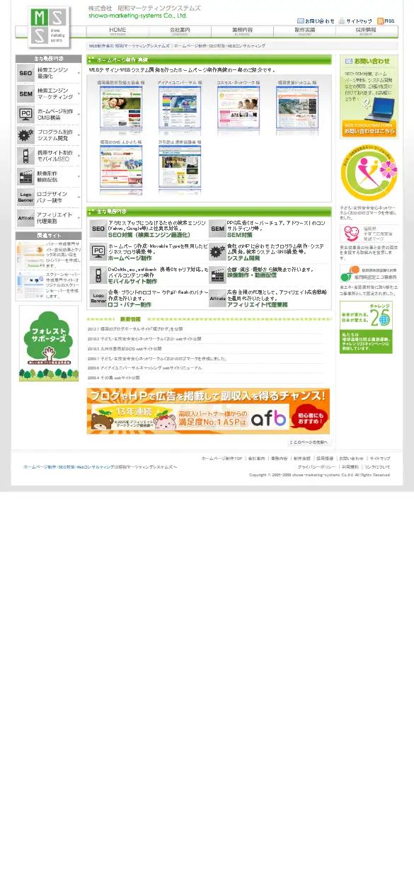 株式会社昭和マーケティングシステムズの公式サイトの画面(スマートフォン)
