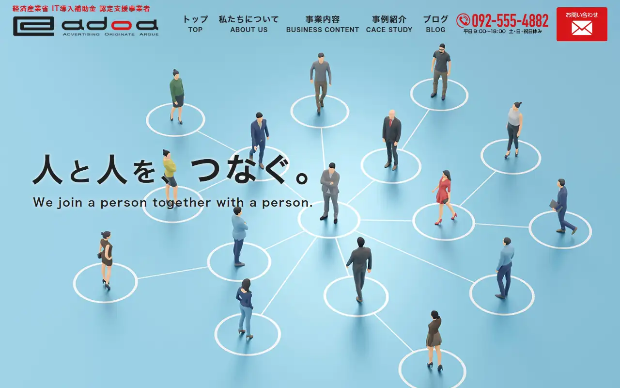 adoa株式会社の公式サイトの画面(PC)