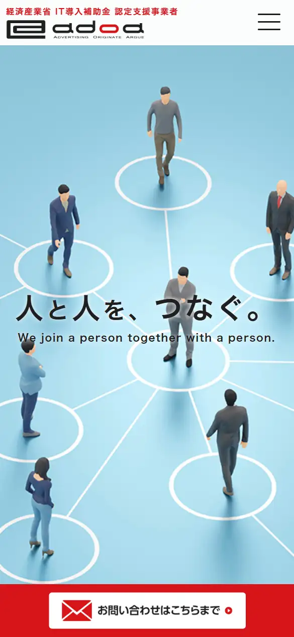 adoa株式会社の公式サイトの画面(スマートフォン)