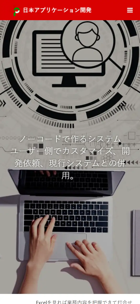 株式会社日本アプリケーション開発の公式サイトの画面(スマートフォン)