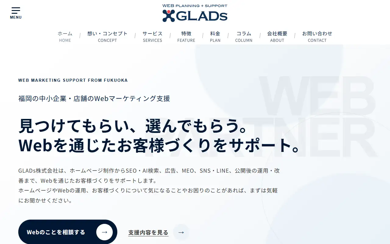GLADsの公式サイトの画面(PC)