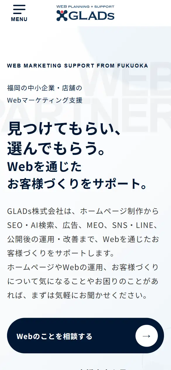 GLADsの公式サイトの画面(スマートフォン)