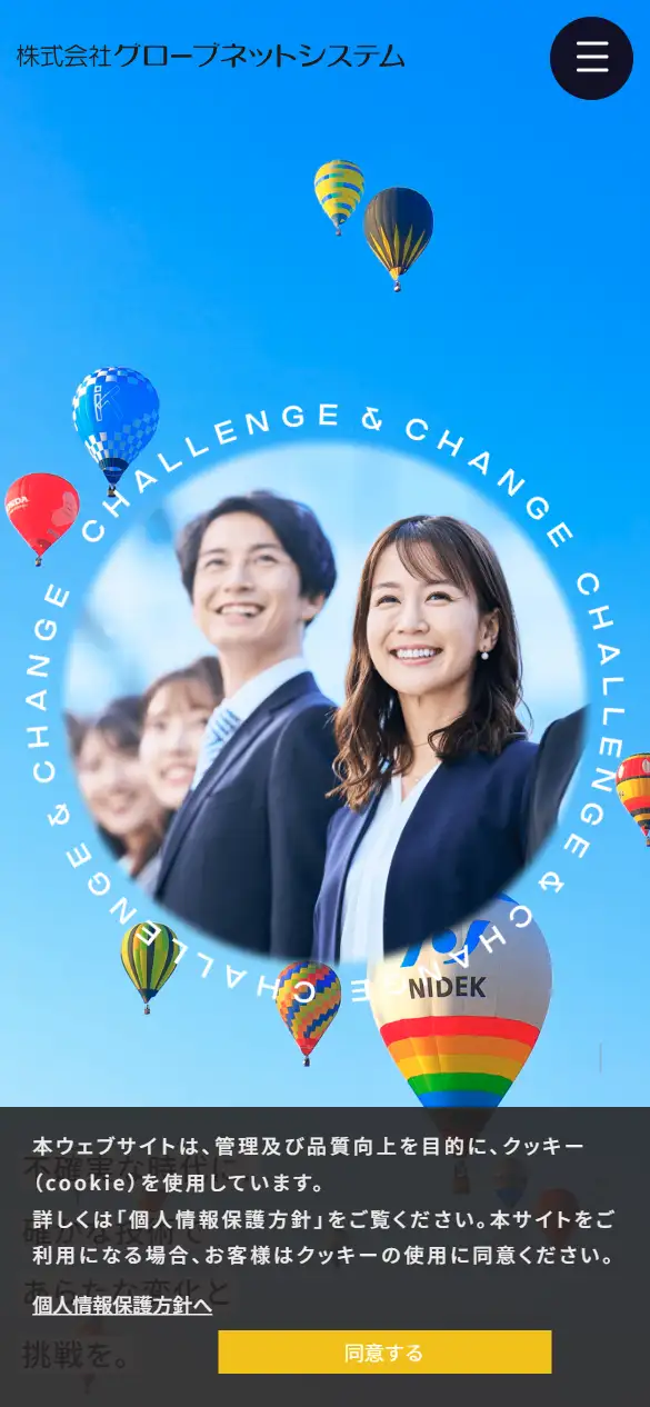 有限会社グローブネットシステムの公式サイトの画面(スマートフォン)