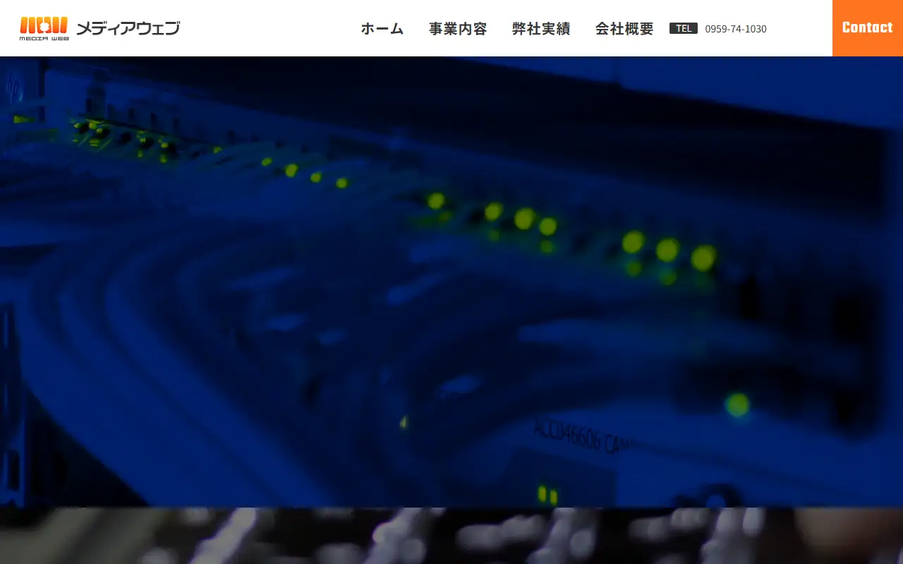 合同会社メディアウェブの公式サイトの画面(PC)