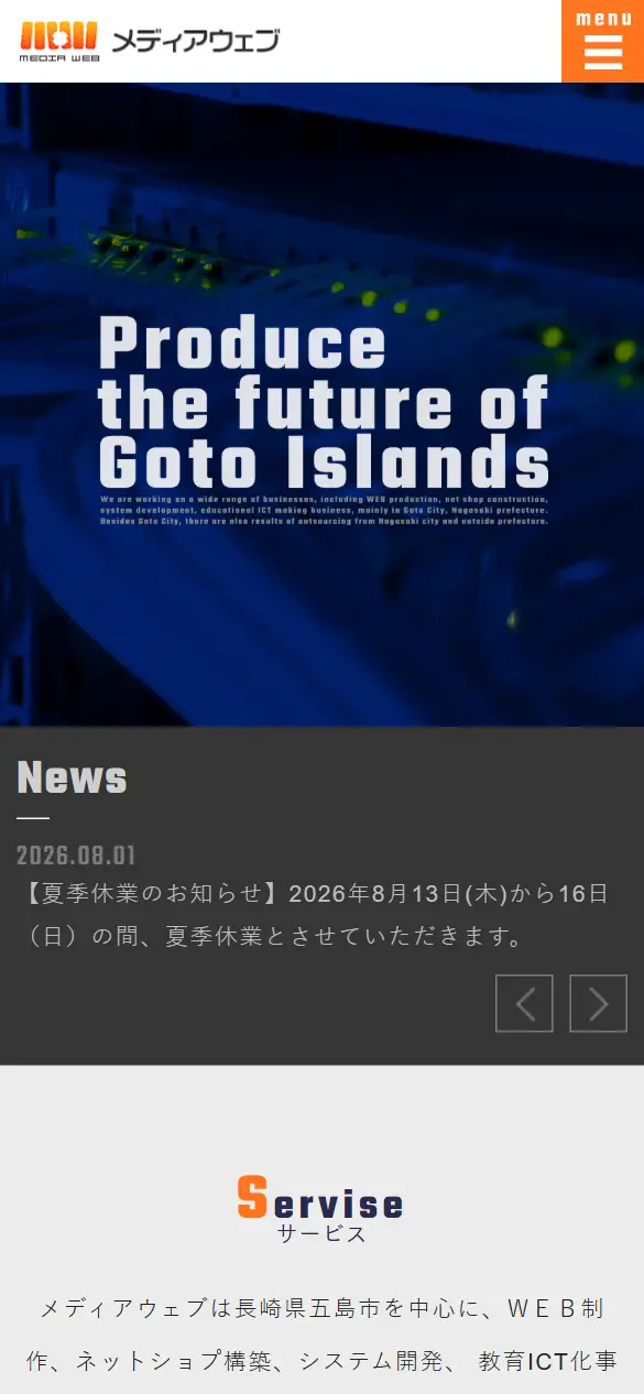 合同会社メディアウェブの公式サイトの画面(スマートフォン)