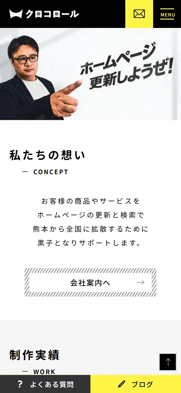 株式会社クロコロールの公式サイトの画面(スマートフォン)