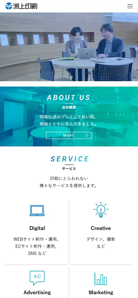 渕上印刷株式会社の公式サイトの画面(スマートフォン)