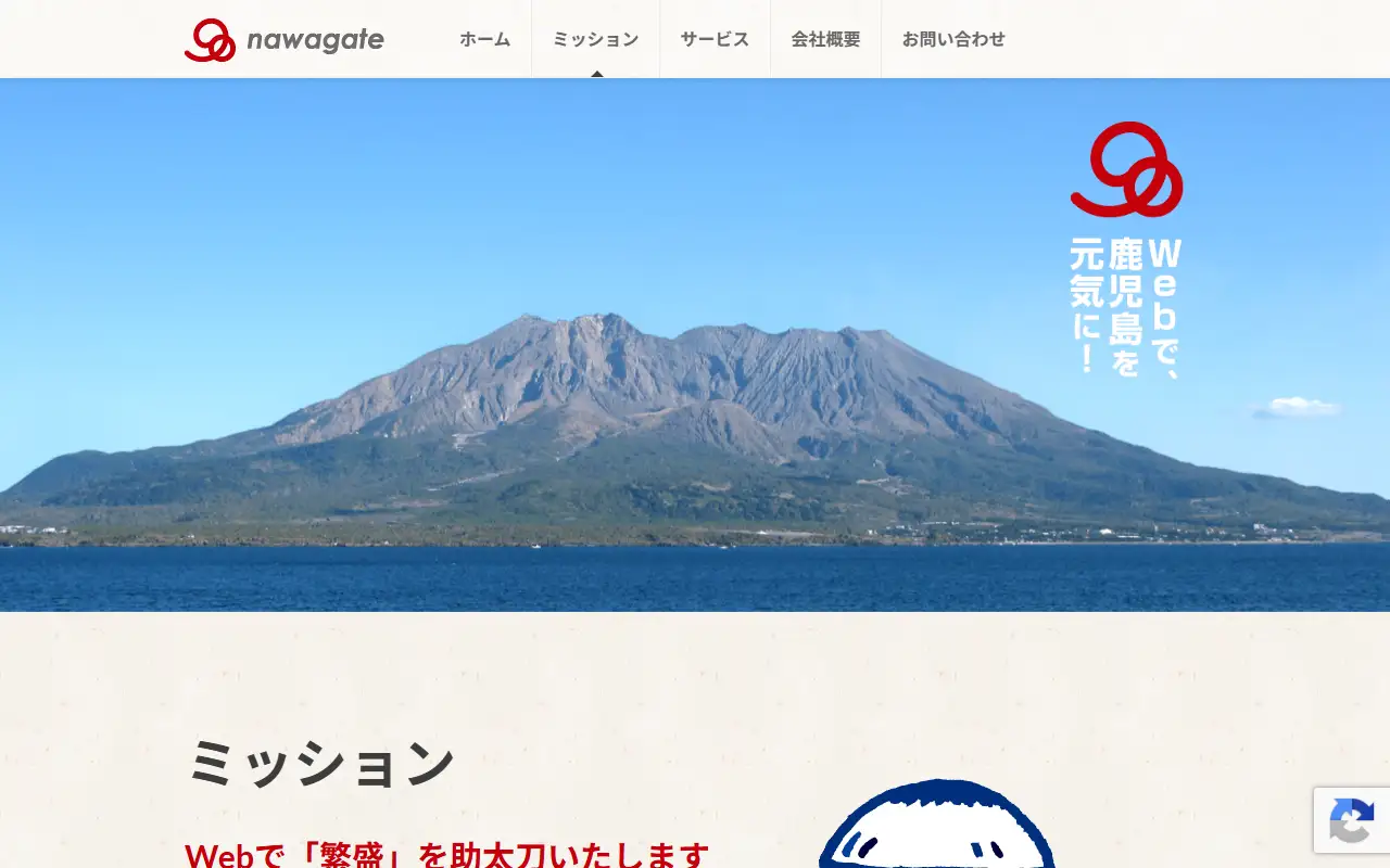 NAWAGATE株式会社の公式サイトの画面(PC)