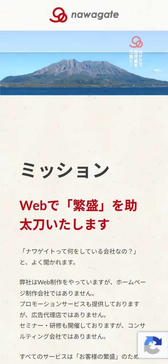 NAWAGATE株式会社の公式サイトの画面(スマートフォン)