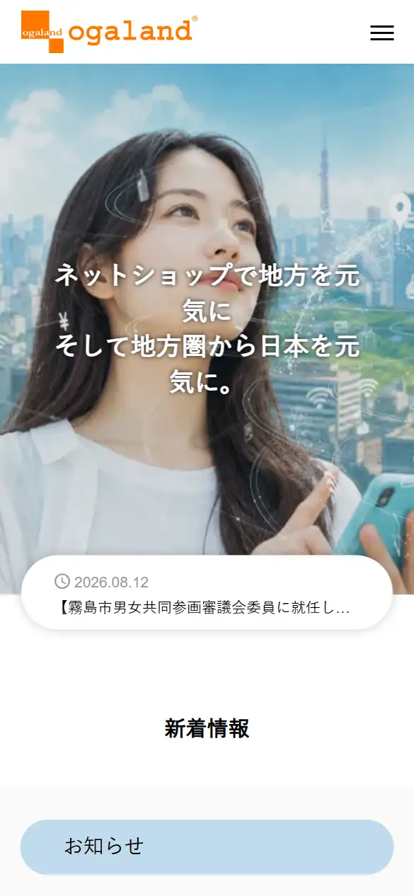 株式会社オーガランドの公式サイトの画面(スマートフォン)