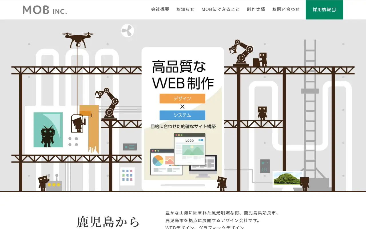 株式会社MOBの公式サイトの画面(PC)
