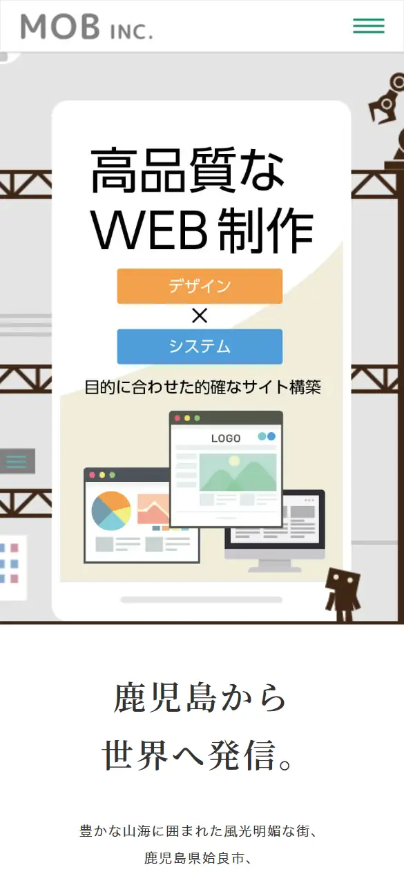 株式会社MOBの公式サイトの画面(スマートフォン)