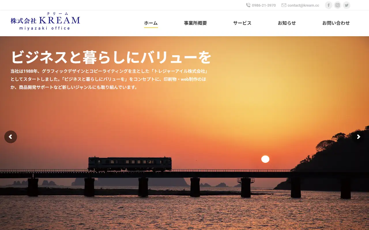 株式会社KREAMの公式サイトの画面(PC)