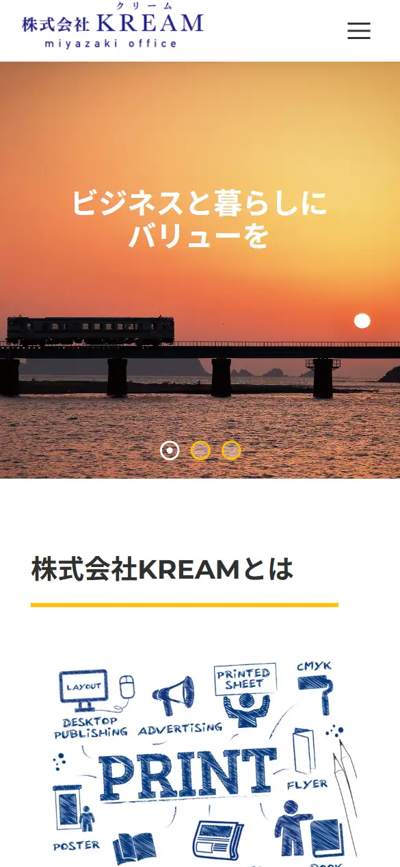 株式会社KREAMの公式サイトの画面(スマートフォン)