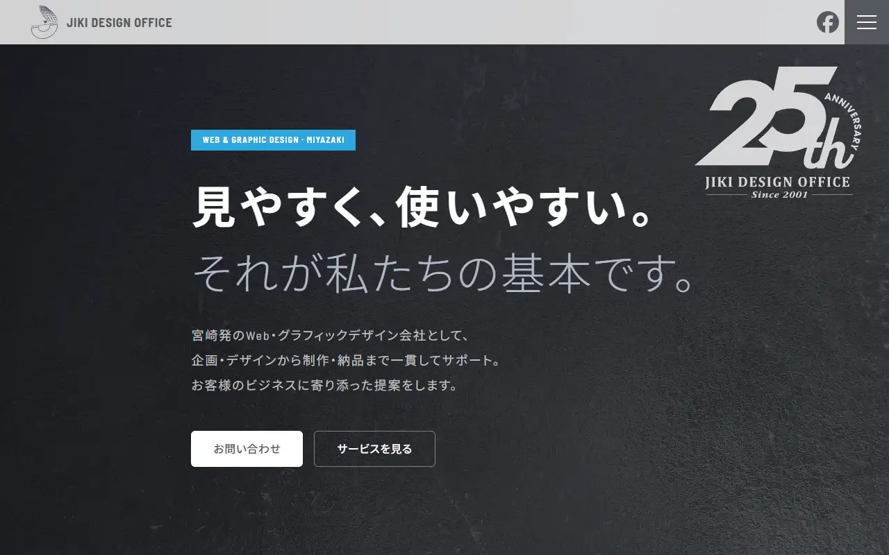 有限会社磁の公式サイトの画面(PC)