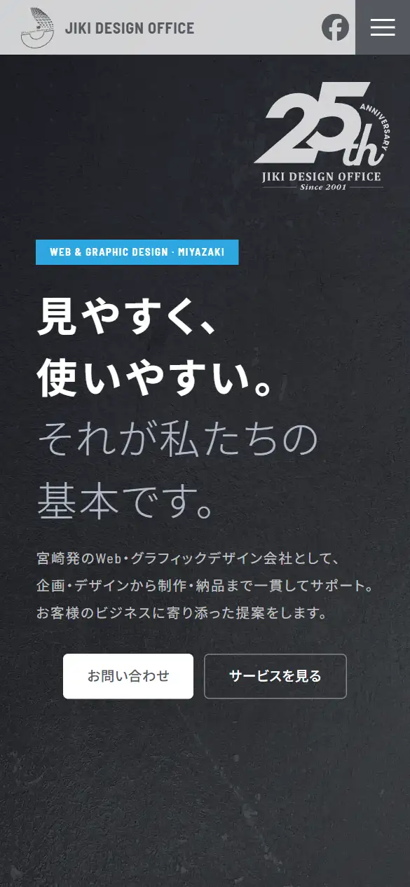 有限会社磁の公式サイトの画面(スマートフォン)