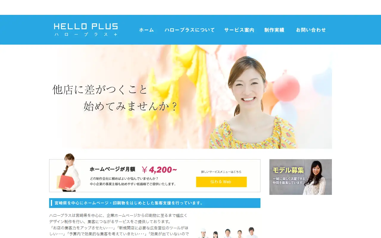 ハロープラス合同会社の公式サイトの画面(PC)