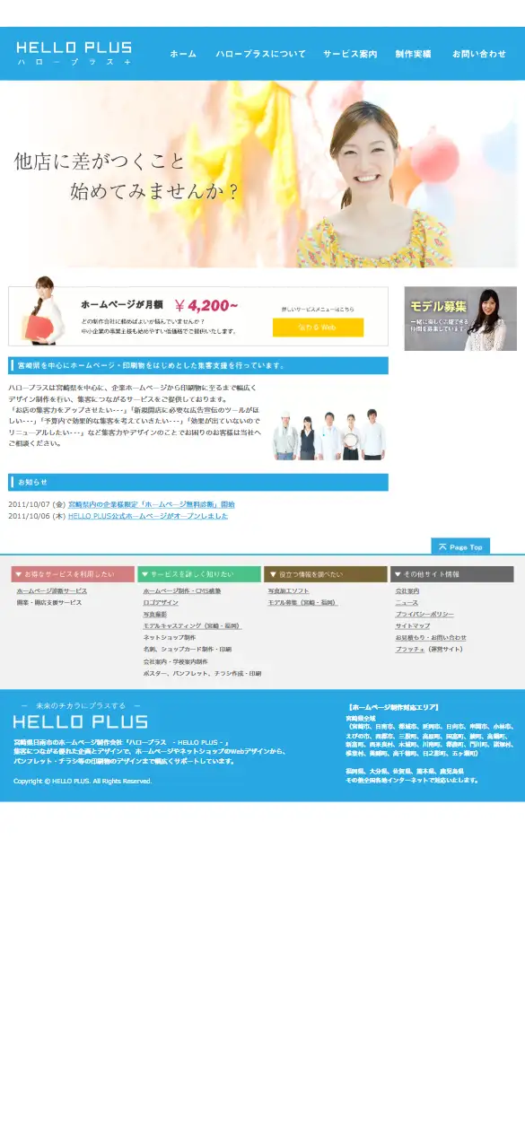ハロープラス合同会社の公式サイトの画面(スマートフォン)