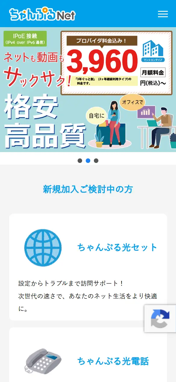 有限会社メディアちゃんぷる沖縄の公式サイトの画面(スマートフォン)