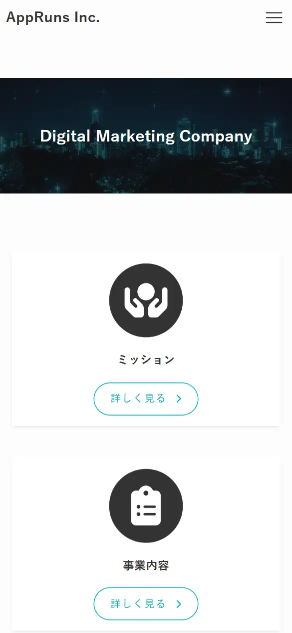 株式会社AppRunsの公式サイトの画面(スマートフォン)