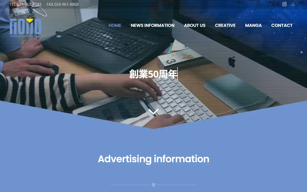 東洋広告株式会社の公式サイトの画面(PC)