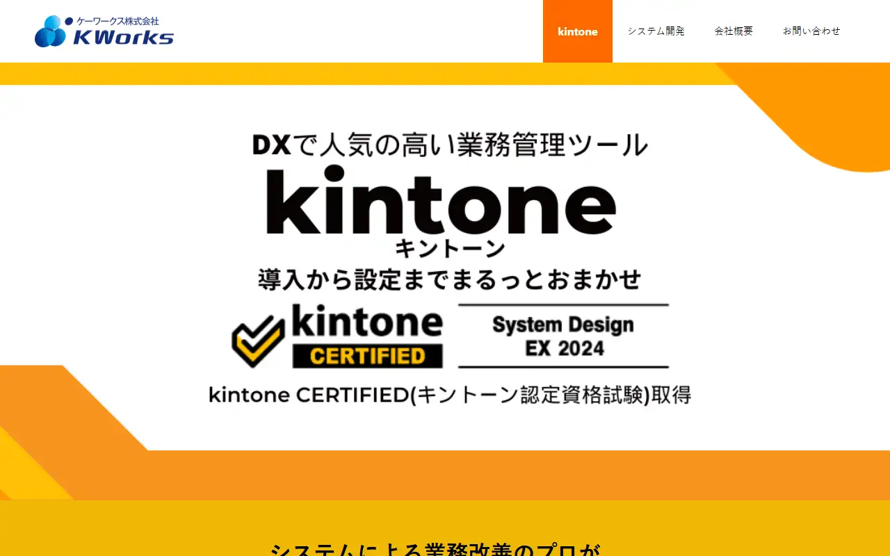 KWorks株式会社の公式サイトの画面(PC)