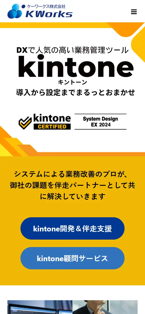 KWorks株式会社の公式サイトの画面(スマートフォン)