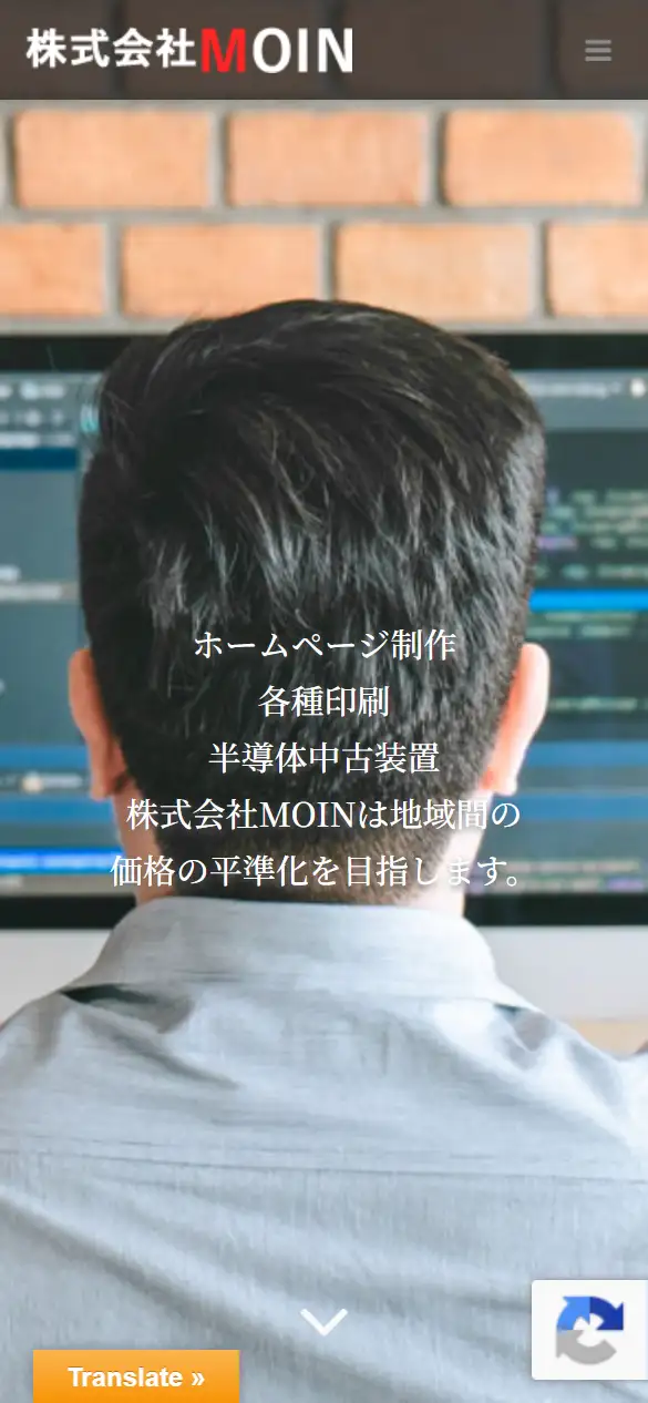 株式会社MOINの公式サイトの画面(スマートフォン)