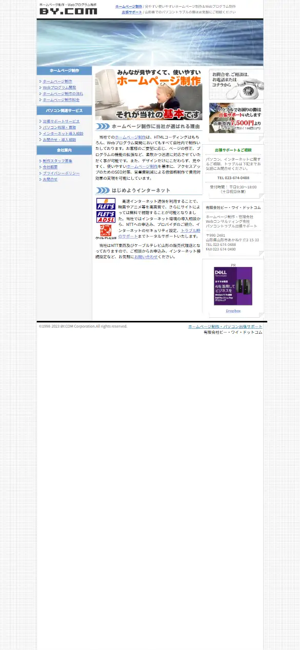 有限会社ビー・ワイ・ドットコムの公式サイトの画面(スマートフォン)