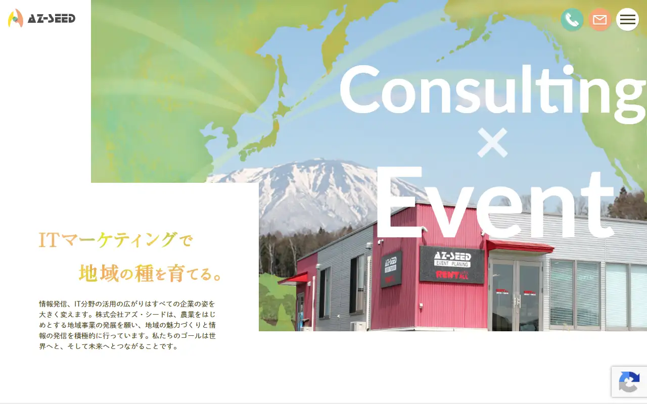 株式会社アズ・シードの公式サイトの画面(PC)