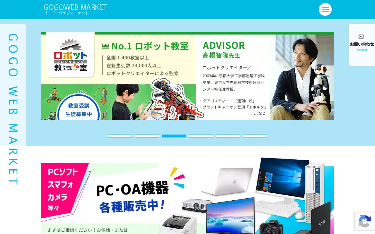 合同会社ゴーゴーウェブマーケットの公式サイトの画面(PC)