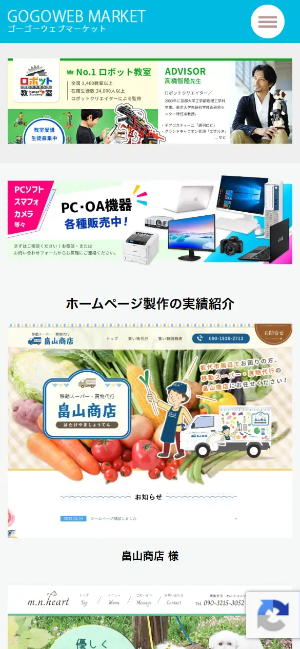 合同会社ゴーゴーウェブマーケットの公式サイトの画面(スマートフォン)