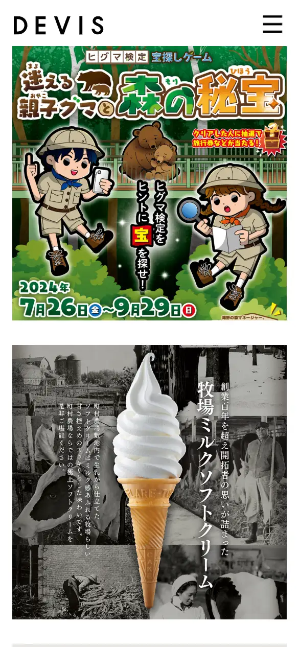 株式会社デービスの公式サイトの画面(スマートフォン)