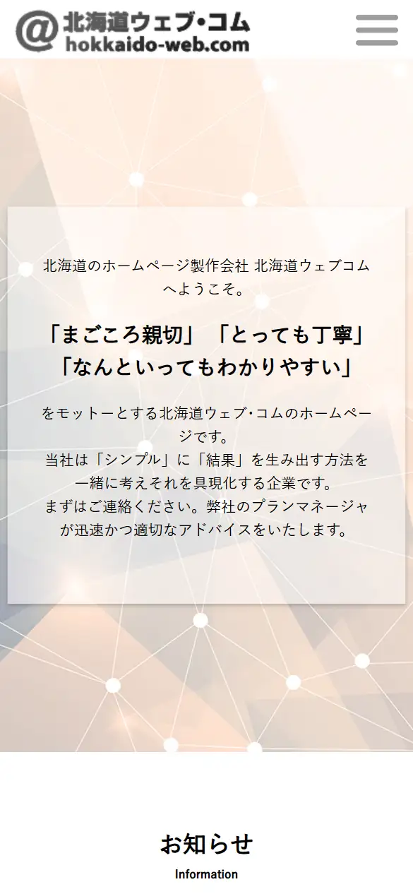 株式会社エー・エル・ピーの公式サイトの画面(スマートフォン)