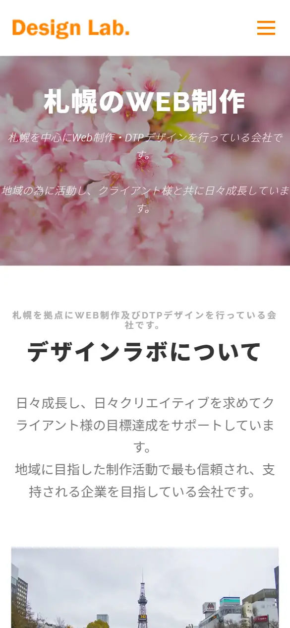 株式会社デザインラボの公式サイトの画面(スマートフォン)