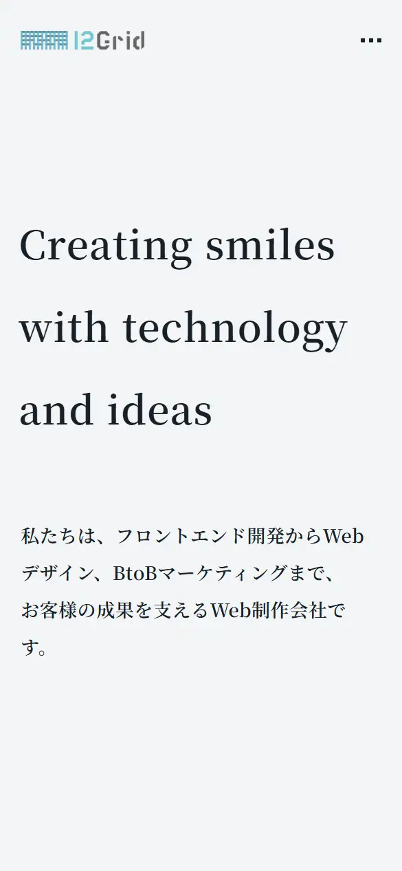 株式会社トゥエルブグリッドの公式サイトの画面(スマートフォン)