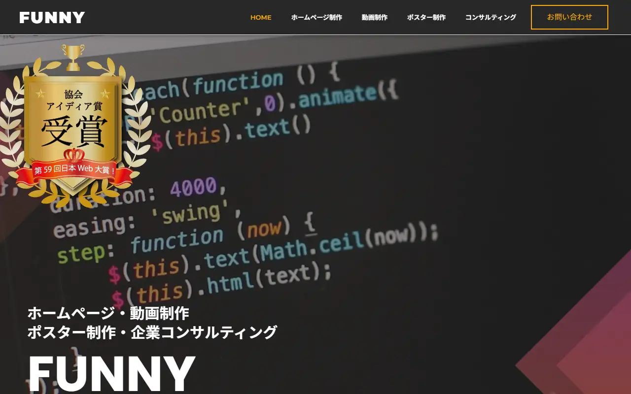 FUNNYの公式サイトの画面(PC)