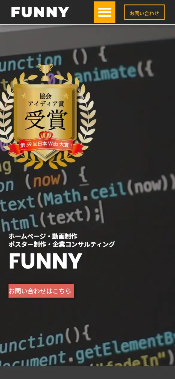 FUNNYの公式サイトの画面(スマートフォン)